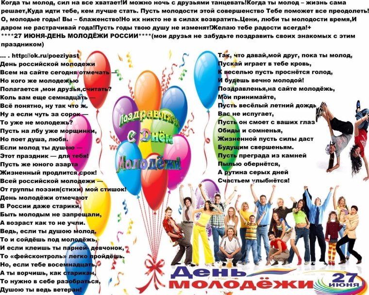 Какого числа отмечают день молодёжи в России