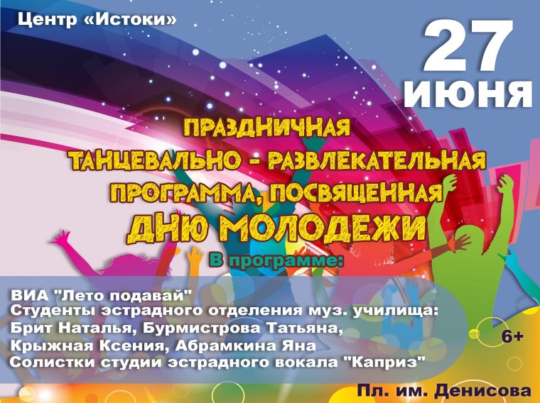 День пожилого человека афиша