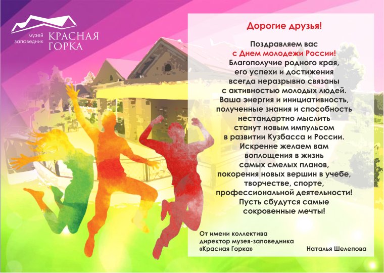 День молодёжи Россия