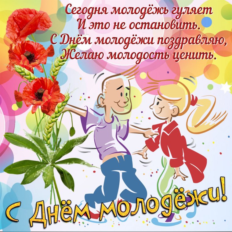 Международный день пожилых людей