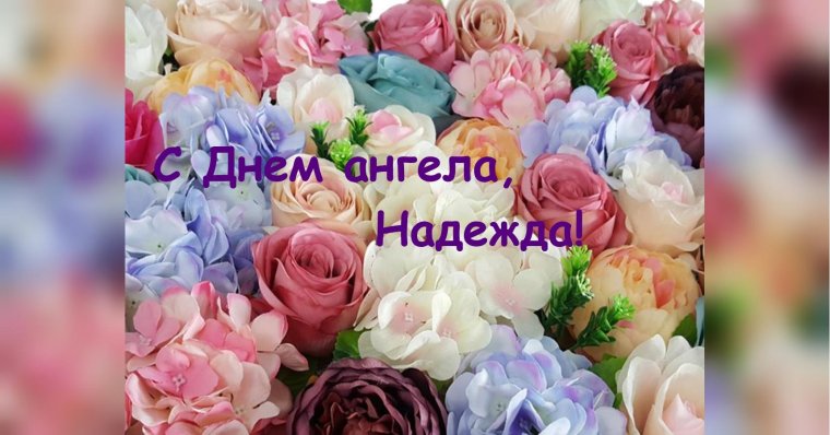 День ангела