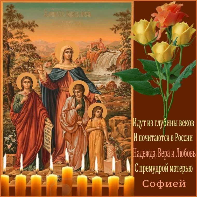 Поздравления с днём ангела