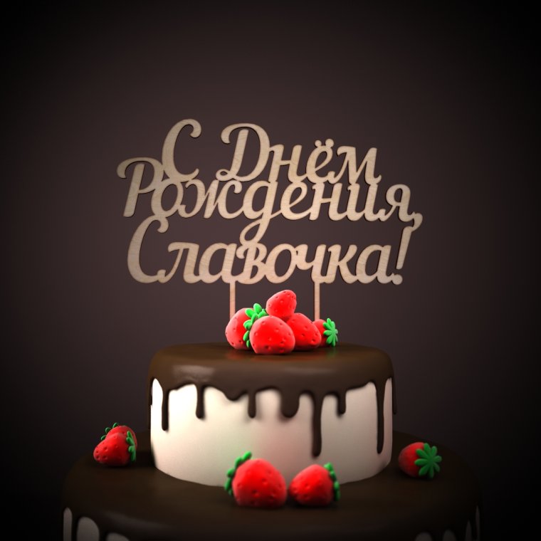 День рождения Алисы