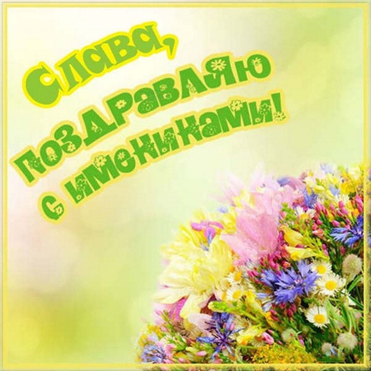 Открытки с бокалами мужчине