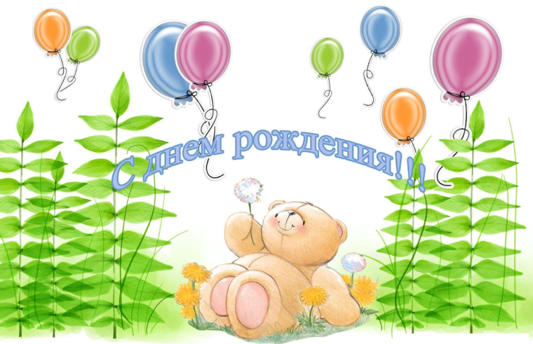 Поздравления с днём рождения Елене