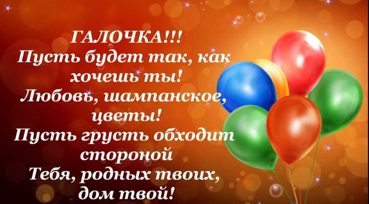 С днем рождения