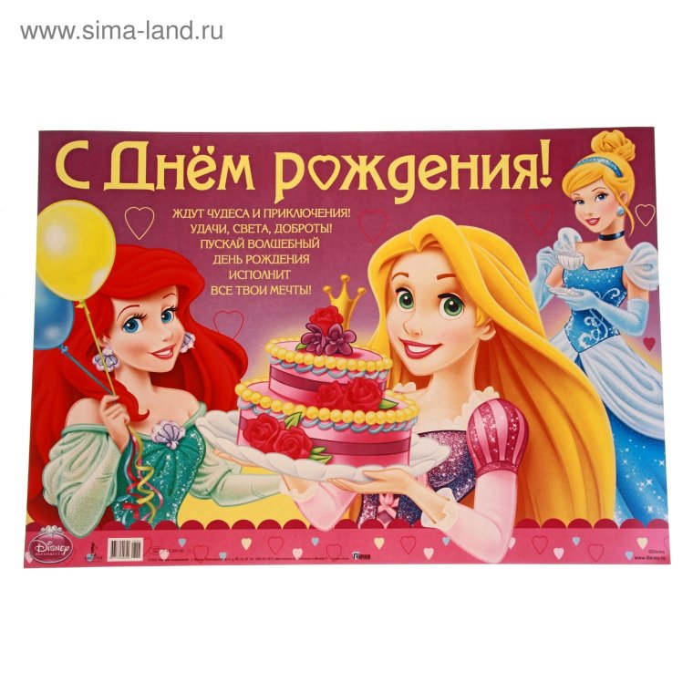 Салфетки принцесса София 20 шт