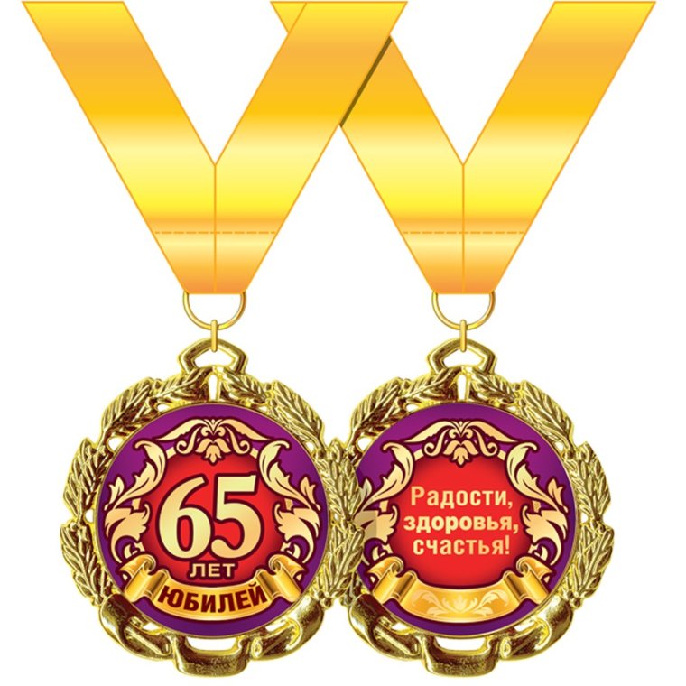 Открытки с 65 летием сестре