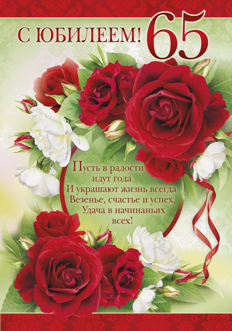 С юбилеем женщине