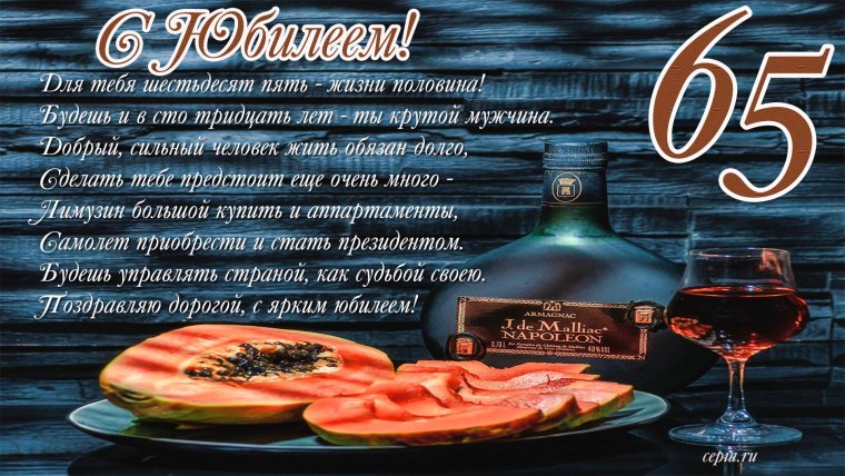 С юбилеем 60 лет