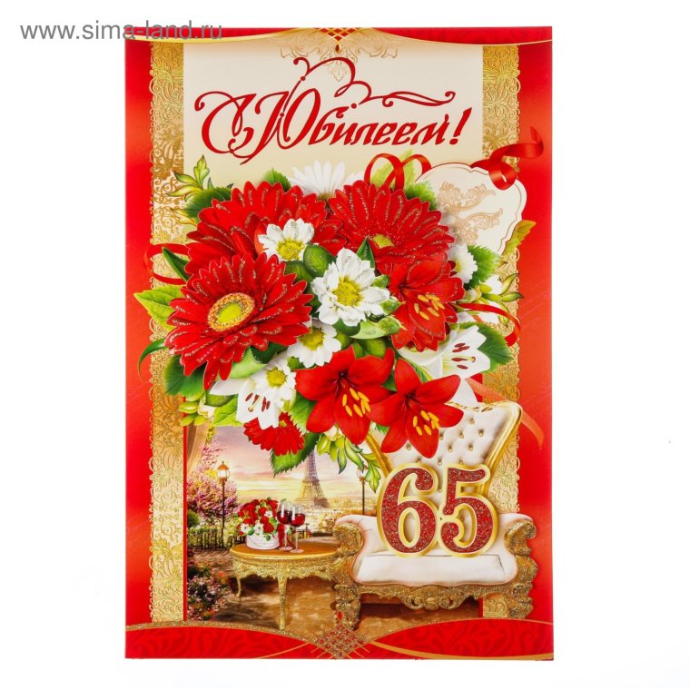 Поздравляем с юбилеем 50