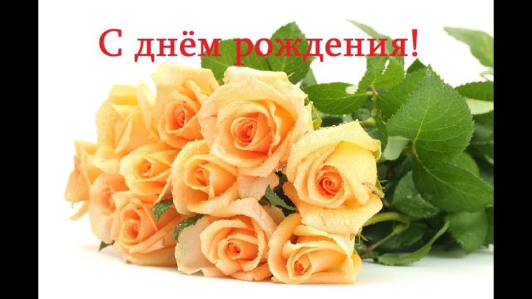 С днём рождения кума