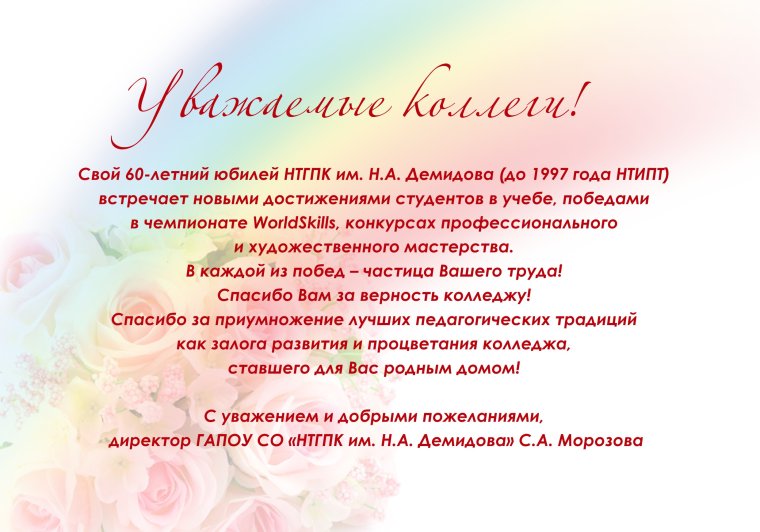 Поздравление колледжа с днем рождения