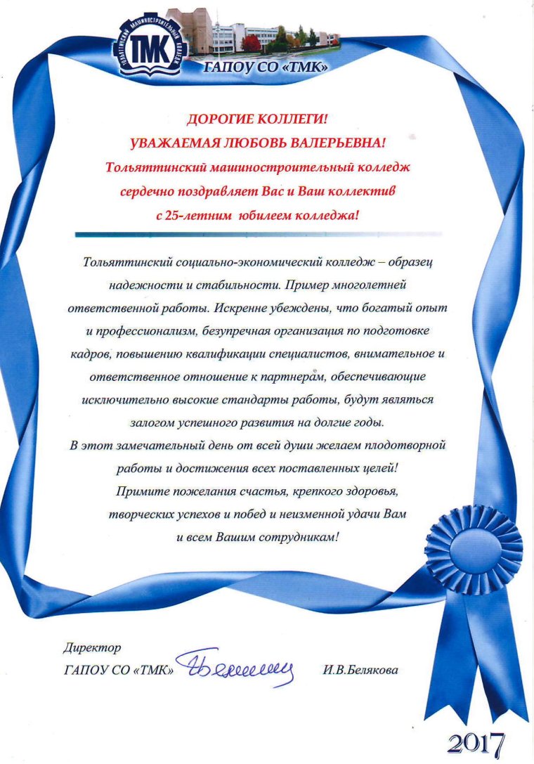 Поздравление колледжа с юбилеем