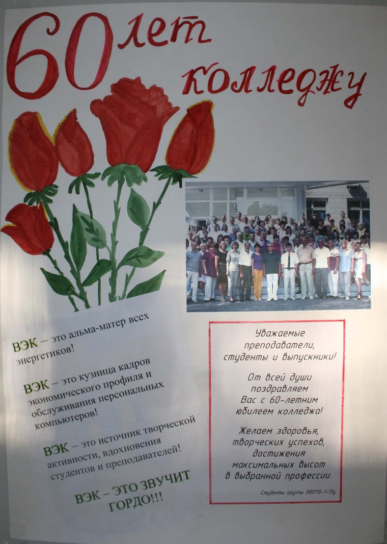 Поздравление колледжа с днем рождения