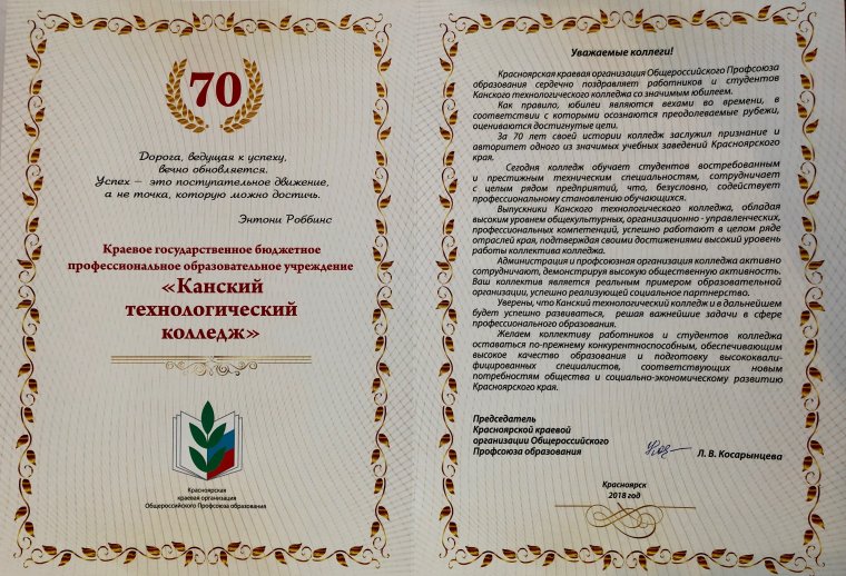 Поздравление колледжа с юбилеем официальное