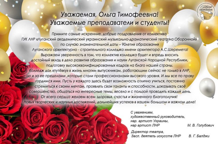 Поздравление колледжа с юбилеем