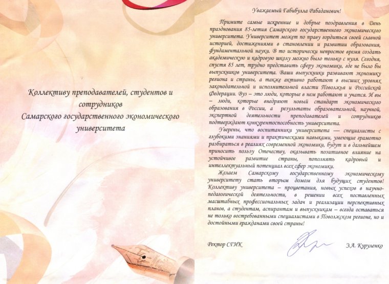 Поздравление института с юбилеем