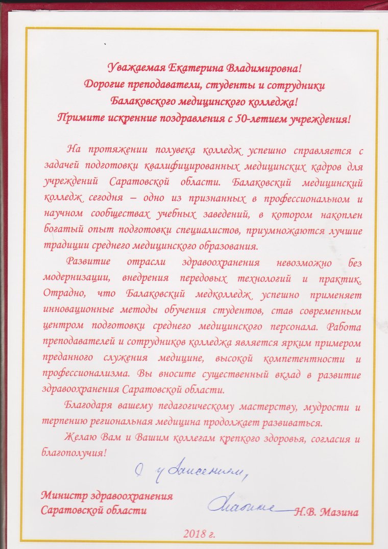 Поздравление работникам колледжа