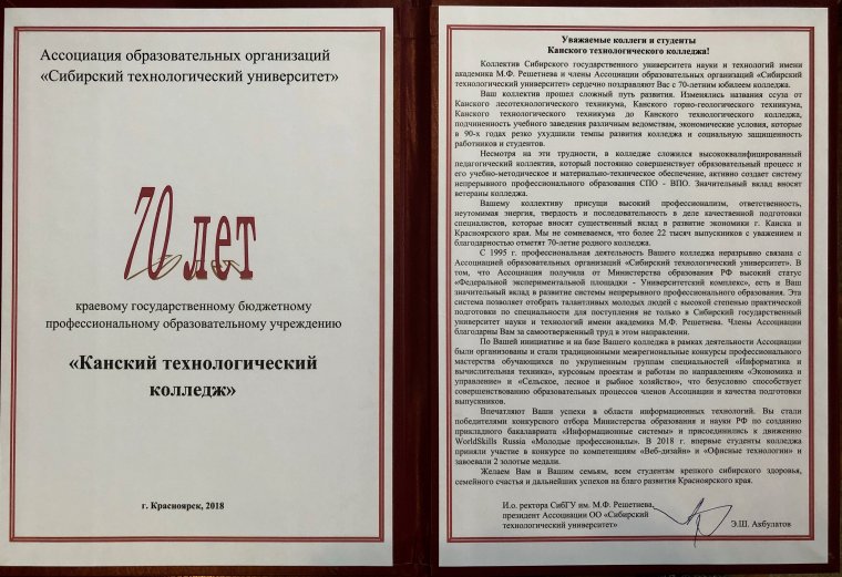 Поздравления на юбилей колледжа от выпускников