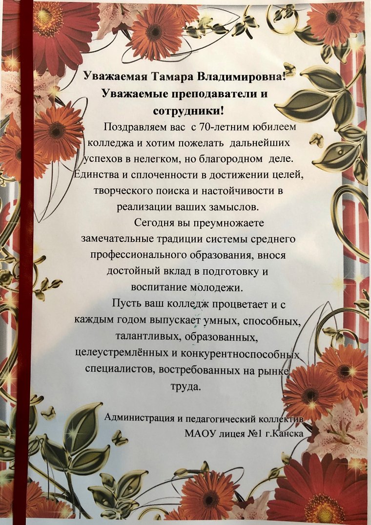 Поздравление колледжа с юбилеем