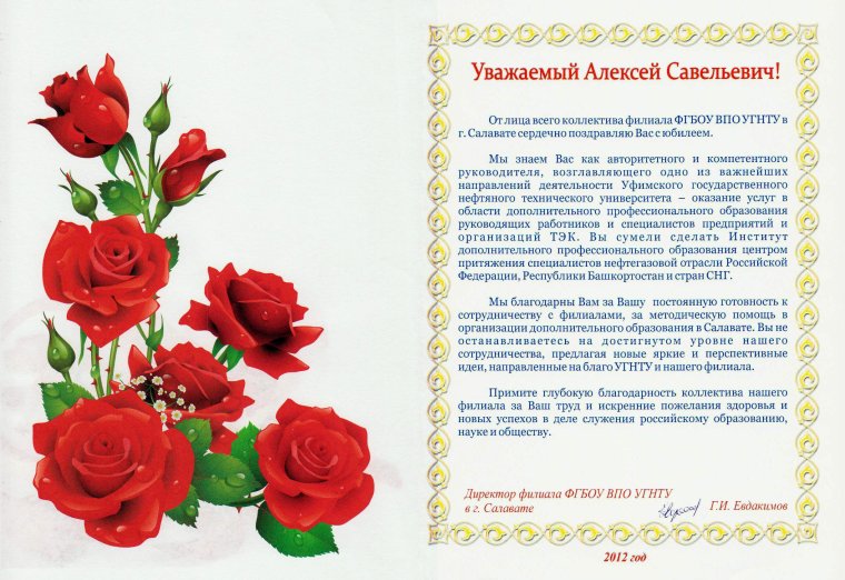 Поздравляю с юбилеем учреждения