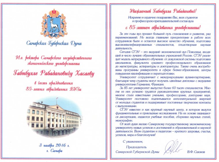 Поздравление учебного заведения с юбилеем