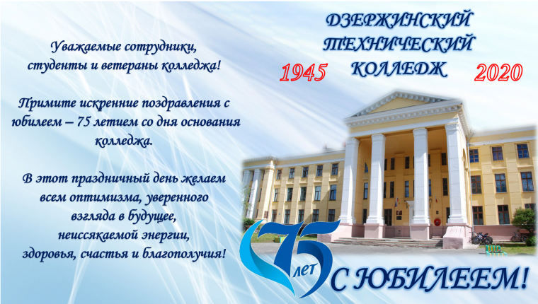 Юбилей техникума
