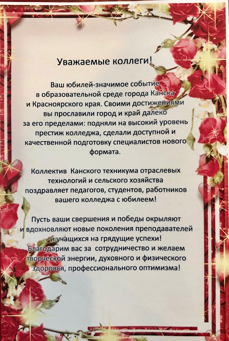 Поздравление колледжу