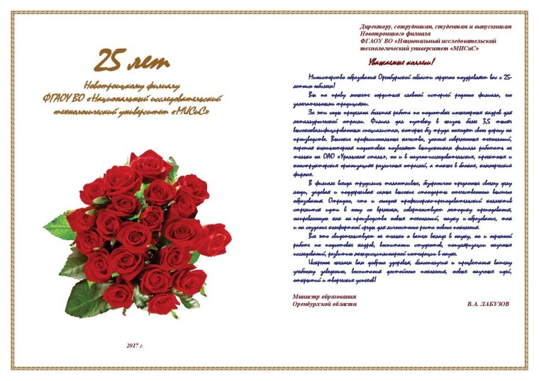 Поздравление директору школы с юбилеем