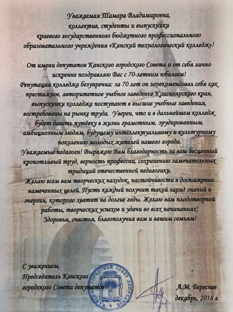 Поздравление техникуму от выпускников