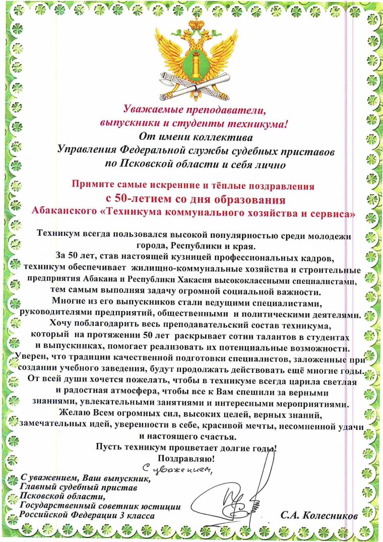 Поздравление колледжа с юбилеем
