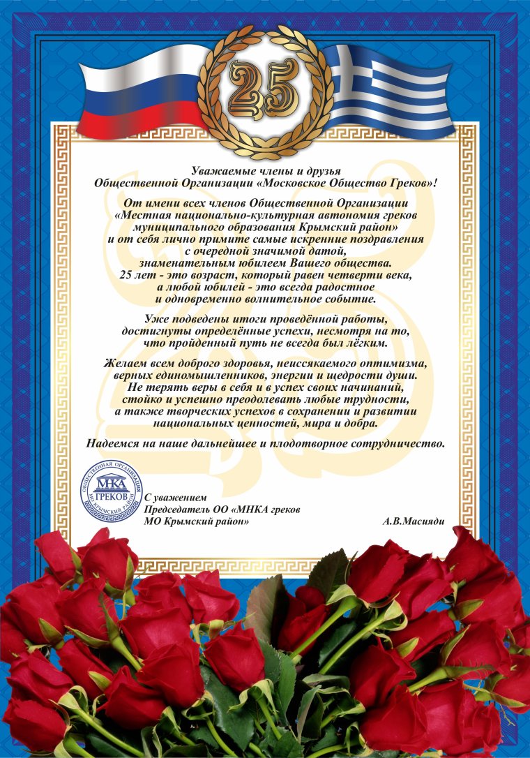 Поздравление с юбилеем предприятия