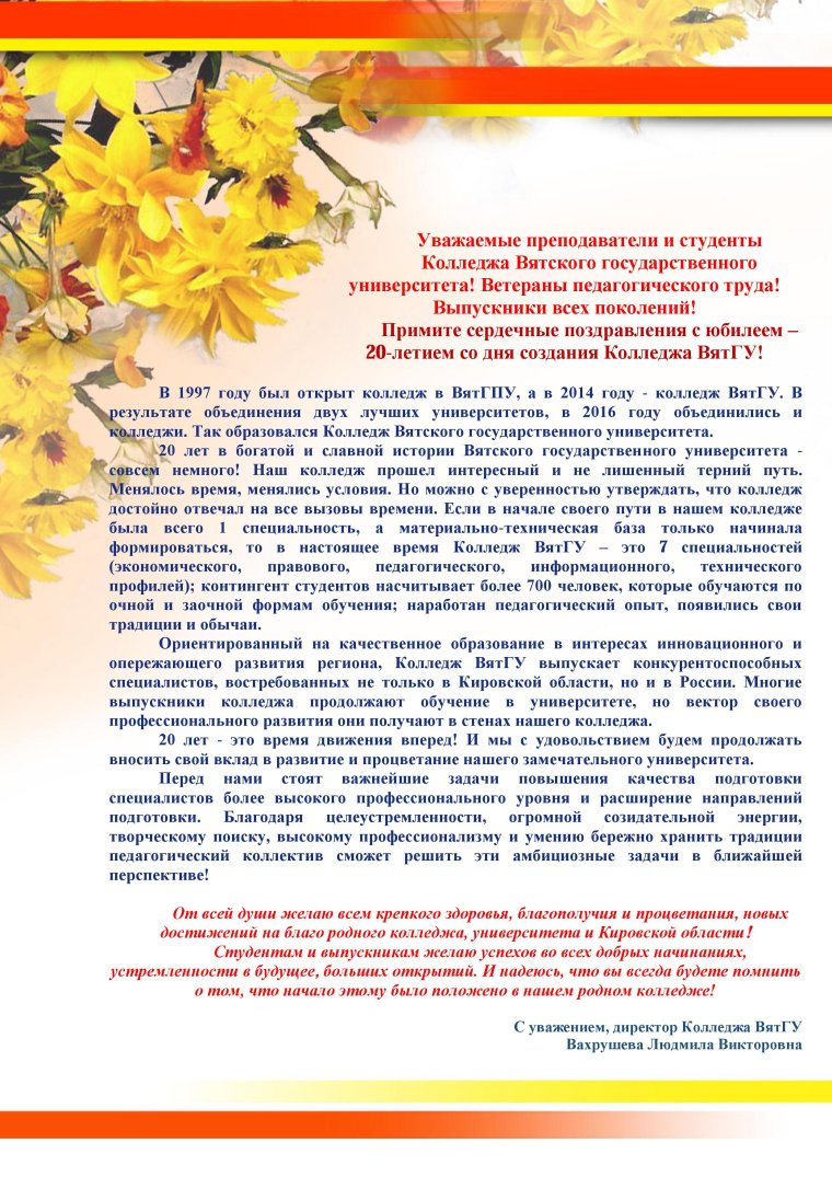 Поздравления выпускникам техникума от преподавателей