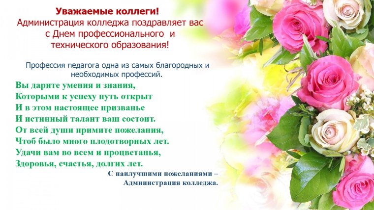 Открытки с днём профессионального образования