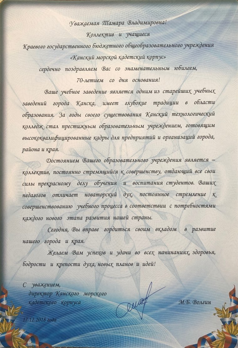 Поздравление с 70 летием колледжа