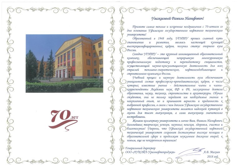 Поздравление университета с юбилеем