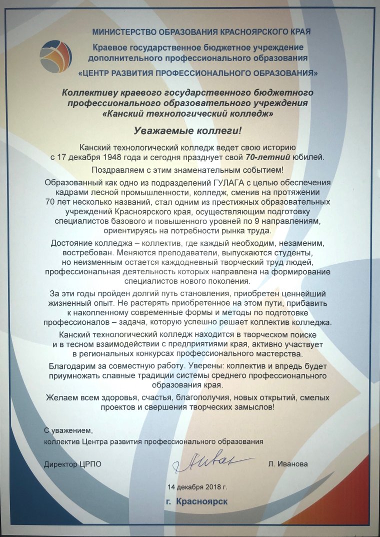 70 Лет колледжу поздравления