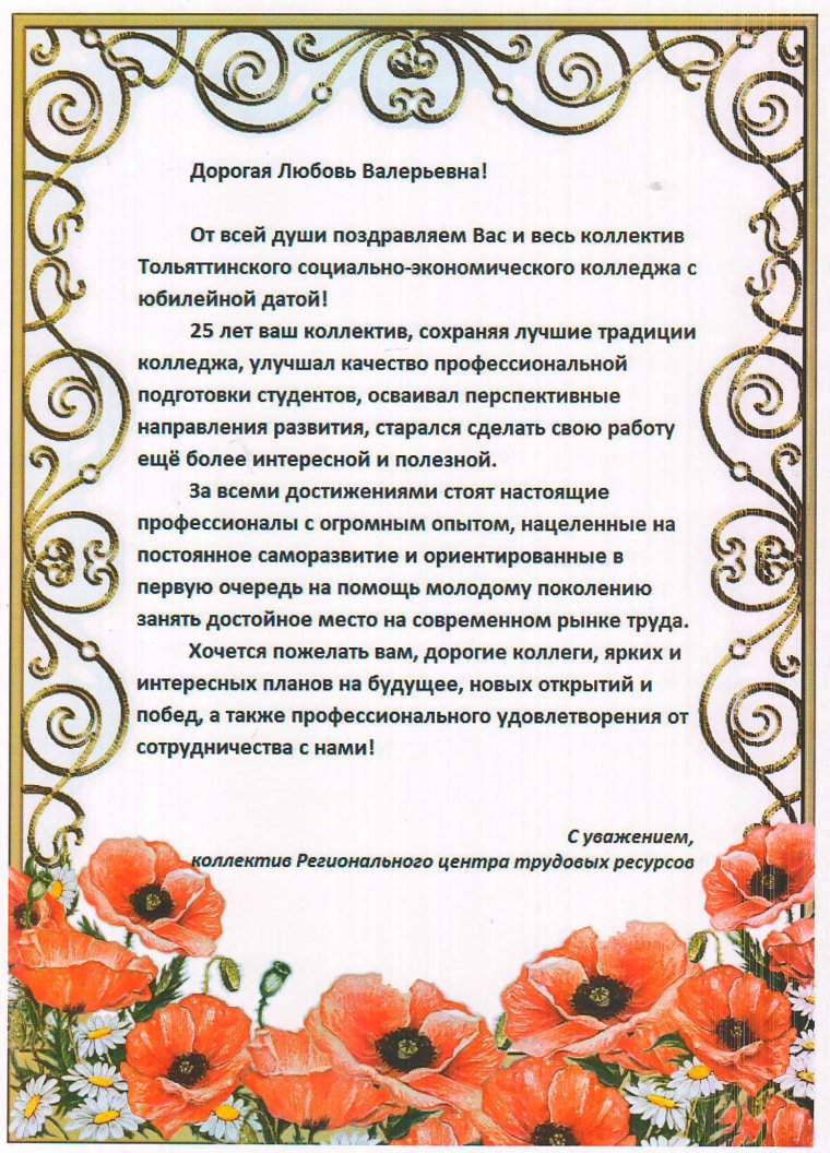 Поздравление колледжа с юбилеем