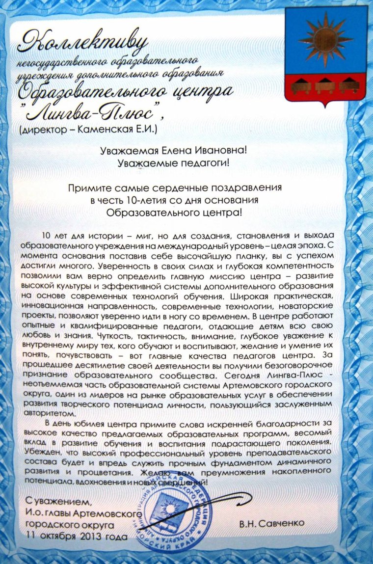 Поздравление с юбилеем образования