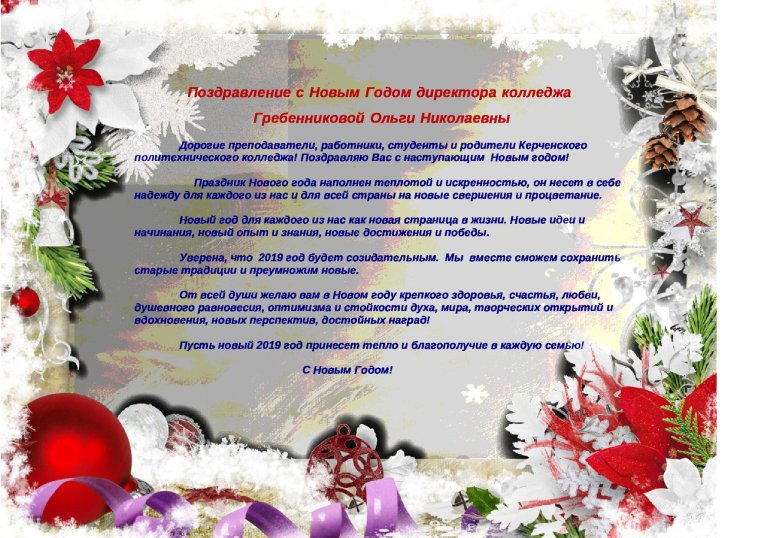 Поздравление руководителю колледжа