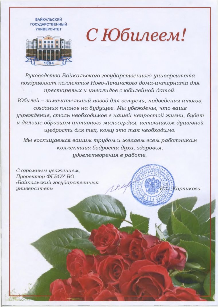 Поздравление учебного заведения с юбилеем
