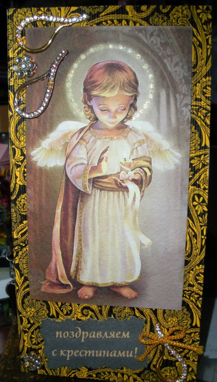 Поздравляю с крестинами