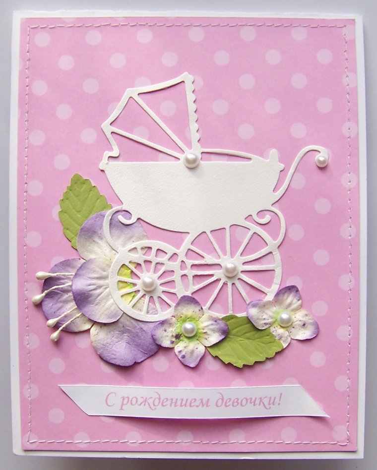 С рождением Дочки!