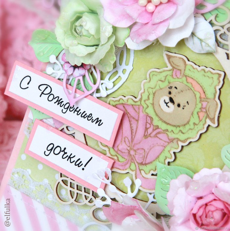 Открытка с рождением дочери