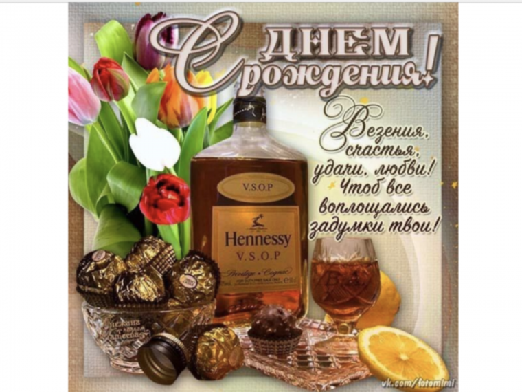 С днём рождения мужчине