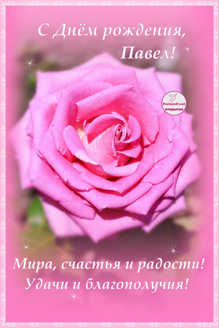 С днем рождения
