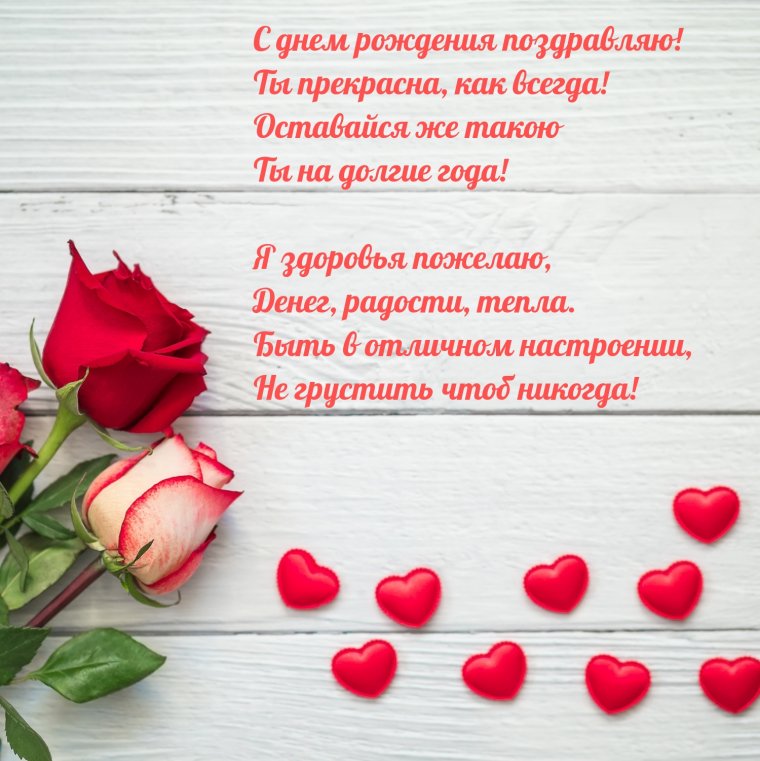 Поздравления с днём рождения