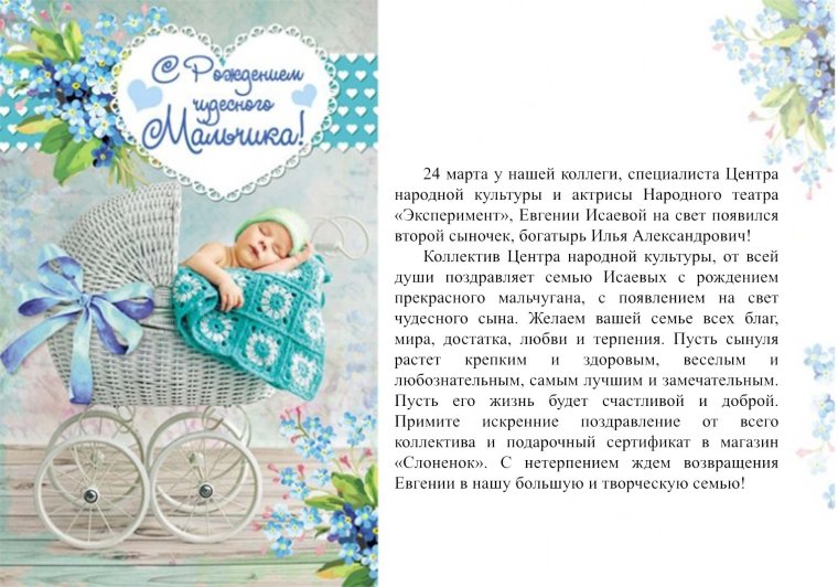 Поздравление с рождением сыночка от коллег