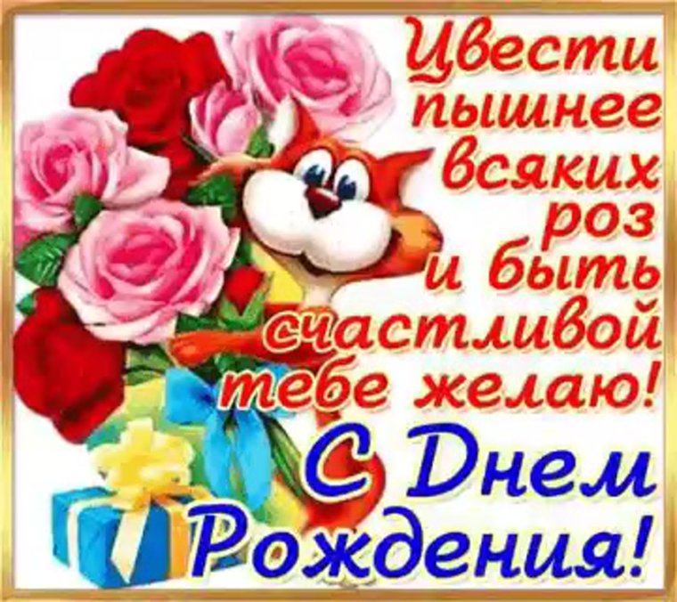 Прикольные анимационные открытки с днем рождения